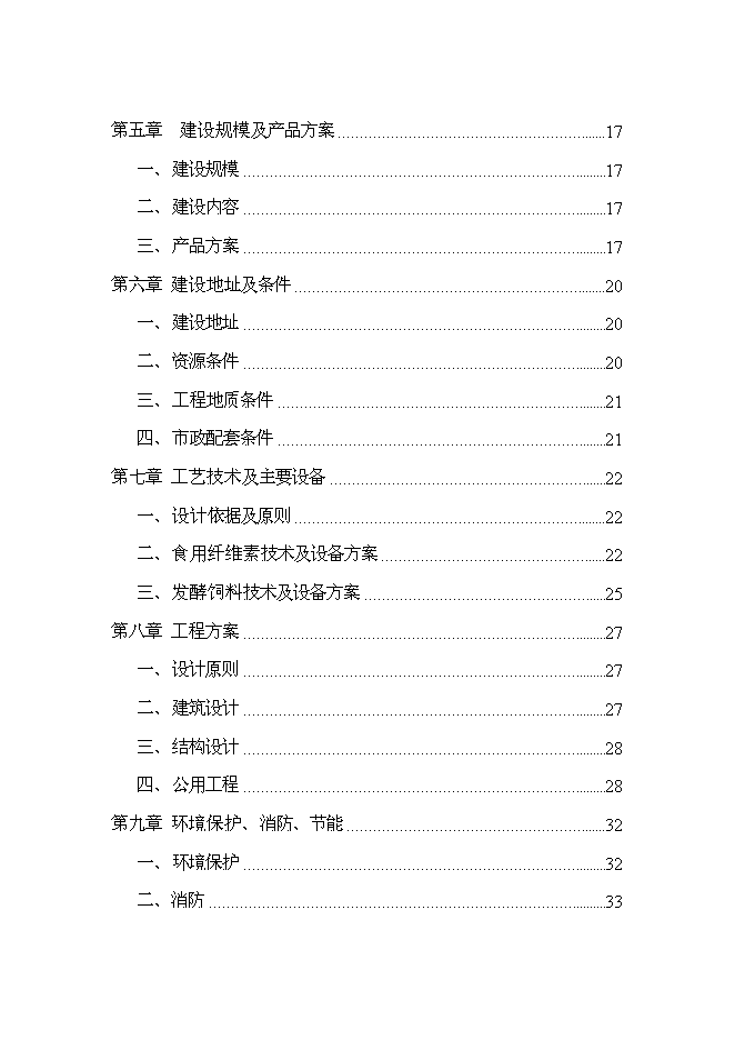 （終稿）優質柑桔產業化果渣綜合利用新增項目可行性投資論證建議書.doc（最終版）