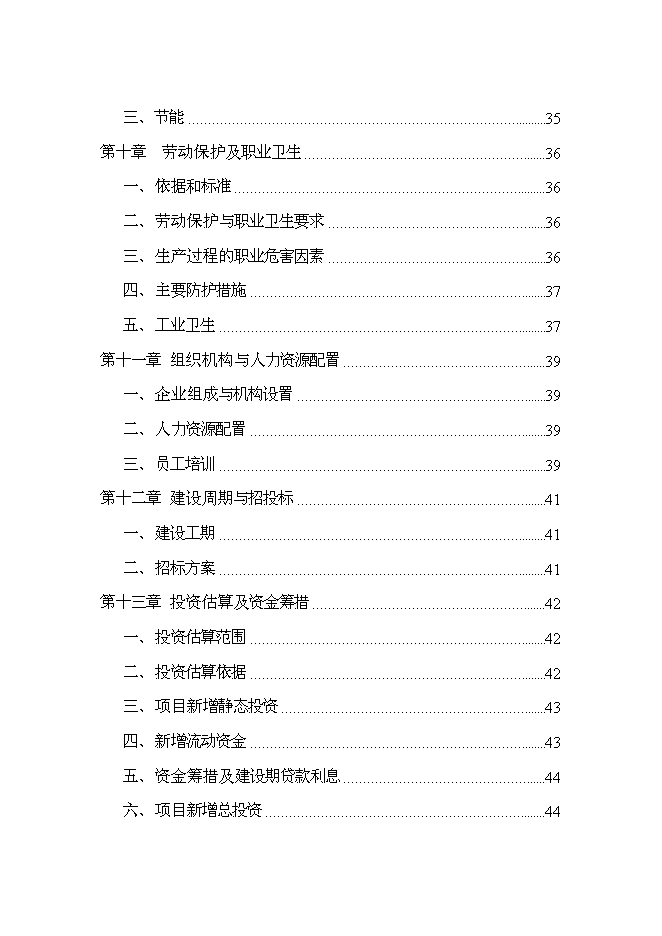 （終稿）優質柑桔產業化果渣綜合利用新增項目可行性投資論證建議書.doc（最終版）