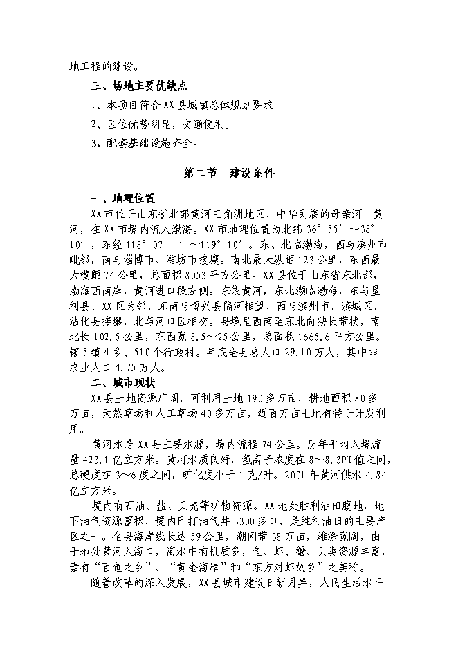 （終稿）倉儲物流新增項目可行性投資論證建議書.doc（最終版）第10頁