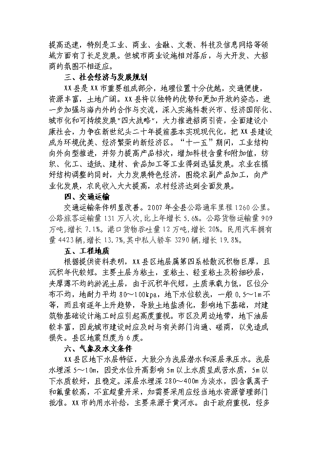 （終稿）倉儲物流新增項目可行性投資論證建議書.doc（最終版）第11頁