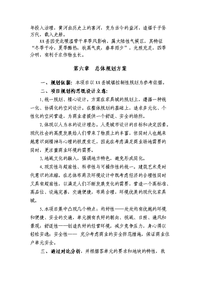 （終稿）倉儲物流新增項目可行性投資論證建議書.doc（最終版）第12頁