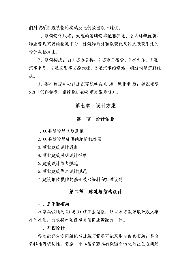 （終稿）倉儲物流新增項目可行性投資論證建議書.doc（最終版）第13頁