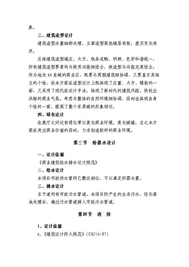 （終稿）倉儲物流新增項目可行性投資論證建議書.doc（最終版）第14頁