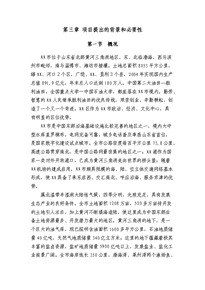 （終稿）倉儲物流新增項目可行性投資論證建議書.doc（最終版）第4頁