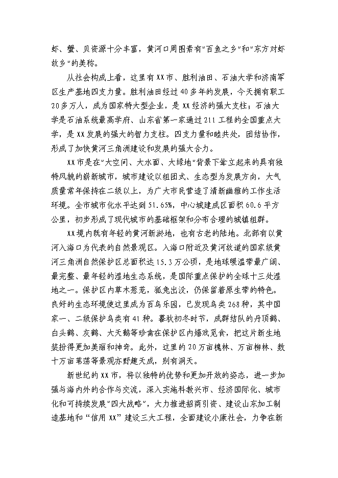 （終稿）倉儲物流新增項目可行性投資論證建議書.doc（最終版）第5頁