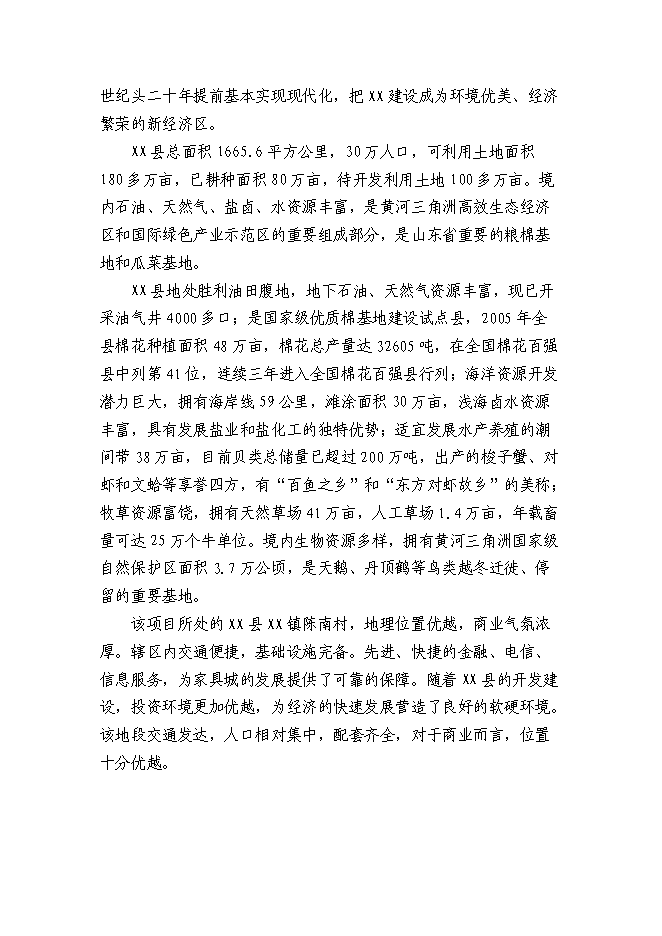 （終稿）倉儲物流新增項目可行性投資論證建議書.doc（最終版）第6頁