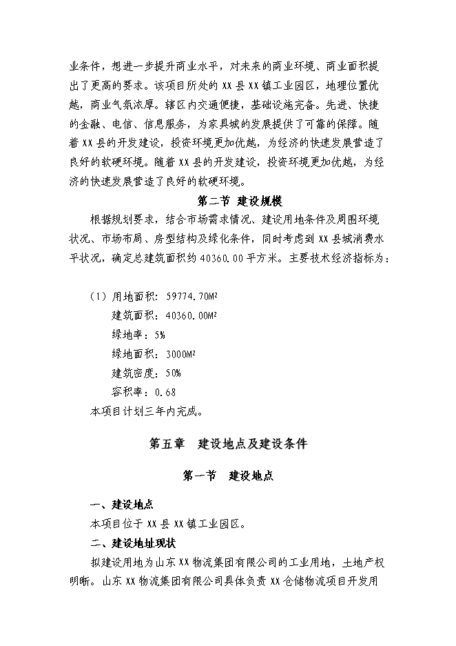（終稿）倉儲物流新增項目可行性投資論證建議書.doc（最終版）第9頁