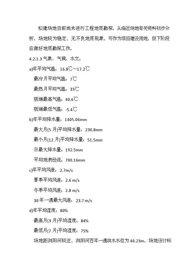 人民檢察院辦案用房和專業技術用房新增項目可行性投資論證建議書第11頁