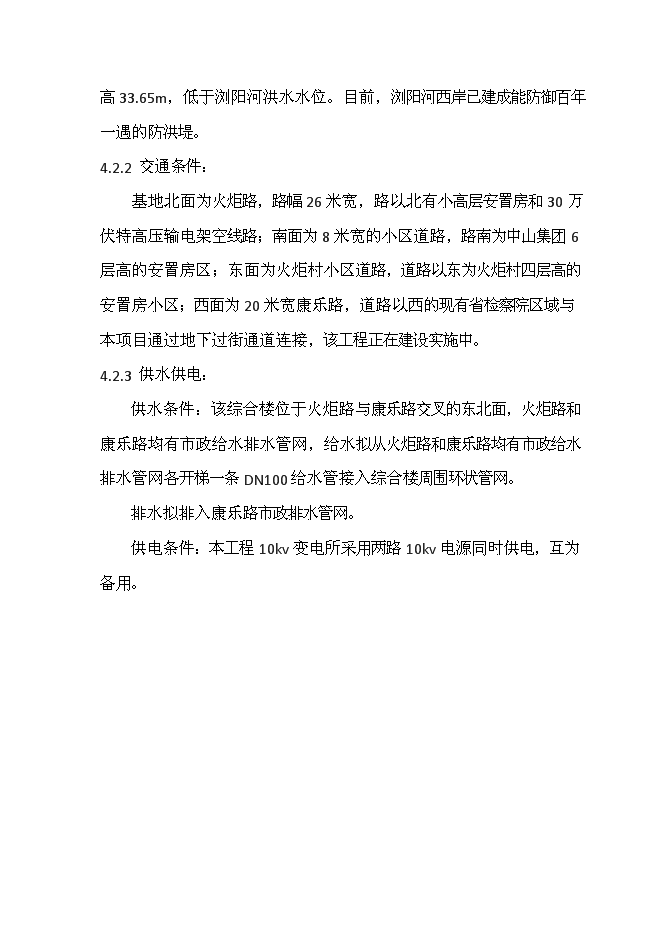 人民檢察院辦案用房和專業技術用房新增項目可行性投資論證建議書第12頁