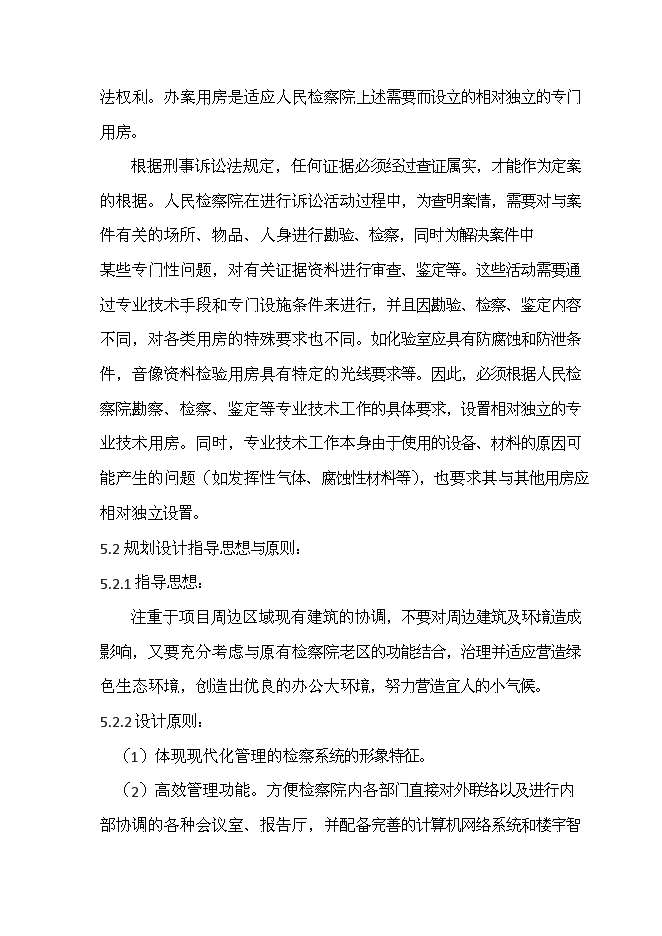 人民檢察院辦案用房和專業技術用房新增項目可行性投資論證建議書第15頁