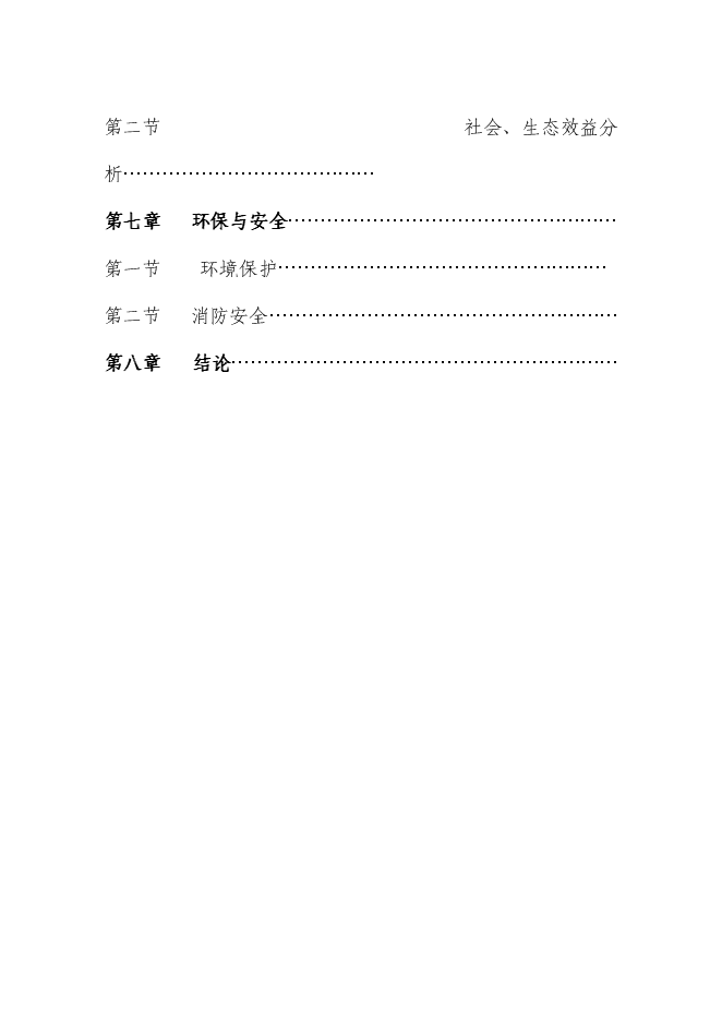 （終稿）中藥材種養基地開發新增項目可行性投資論證建議書.doc（最終版）
