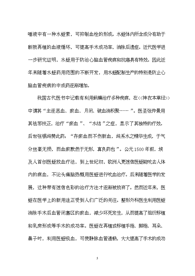 （終稿）中藥材種養基地開發新增項目可行性投資論證建議書.doc（最終版）