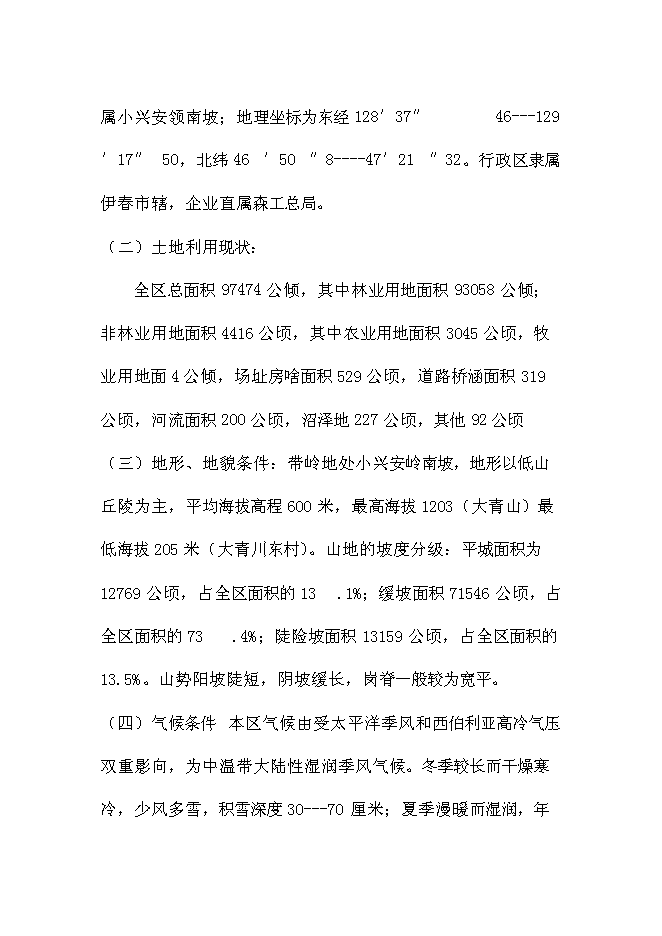 （終稿）伊春市帶嶺區藍莓種植基地新增項目可行性投資論證建議書.doc（最終版）第11頁