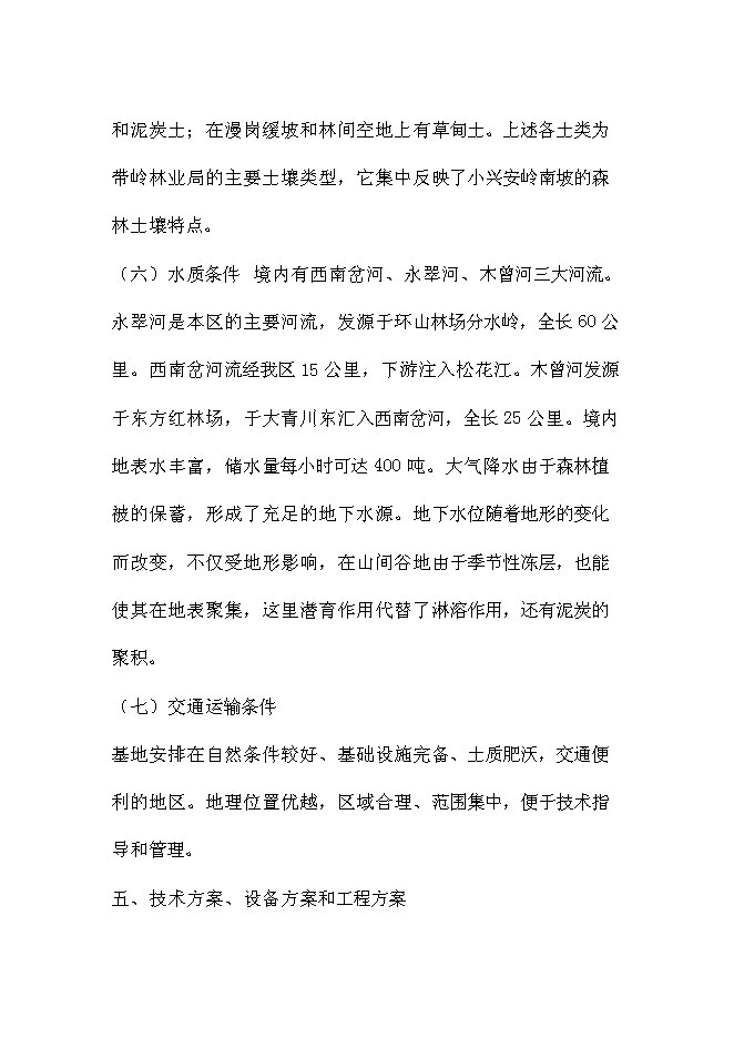 （終稿）伊春市帶嶺區藍莓種植基地新增項目可行性投資論證建議書.doc（最終版）第13頁