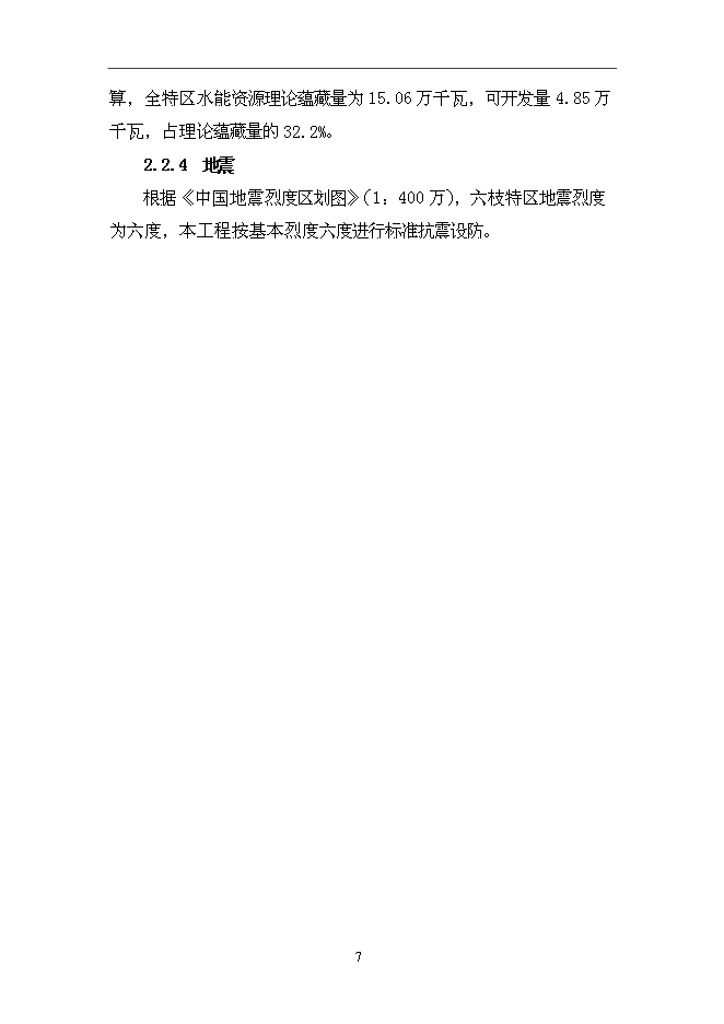 （終稿）人民法院審判庭新增項目可行性投資論證建議書.doc（最終版）第10頁