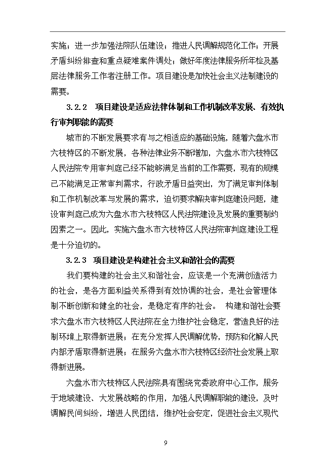 （終稿）人民法院審判庭新增項目可行性投資論證建議書.doc（最終版）第12頁