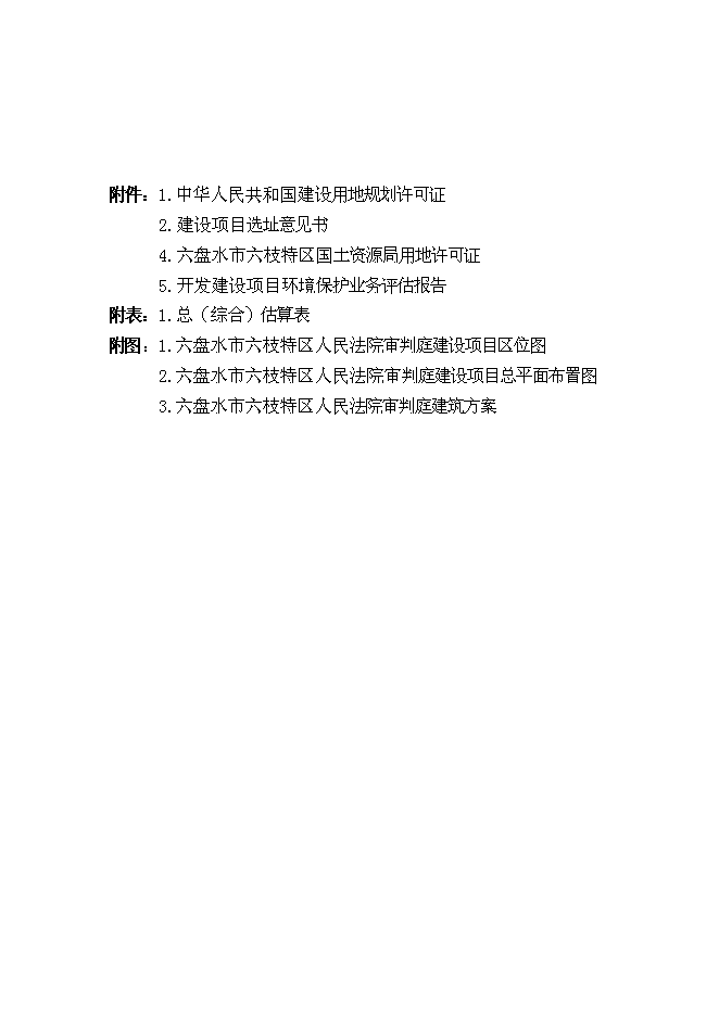 （終稿）人民法院審判庭新增項目可行性投資論證建議書.doc（最終版）第3頁