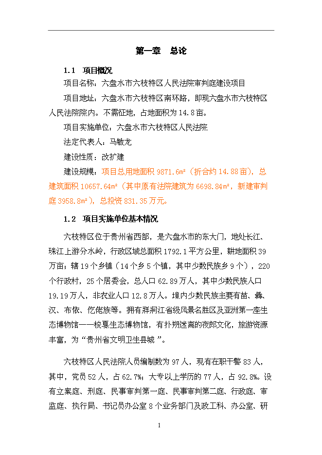 （終稿）人民法院審判庭新增項目可行性投資論證建議書.doc（最終版）第4頁