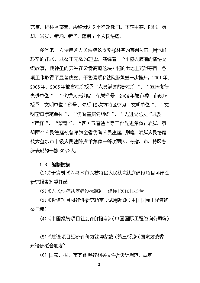 （終稿）人民法院審判庭新增項目可行性投資論證建議書.doc（最終版）第5頁