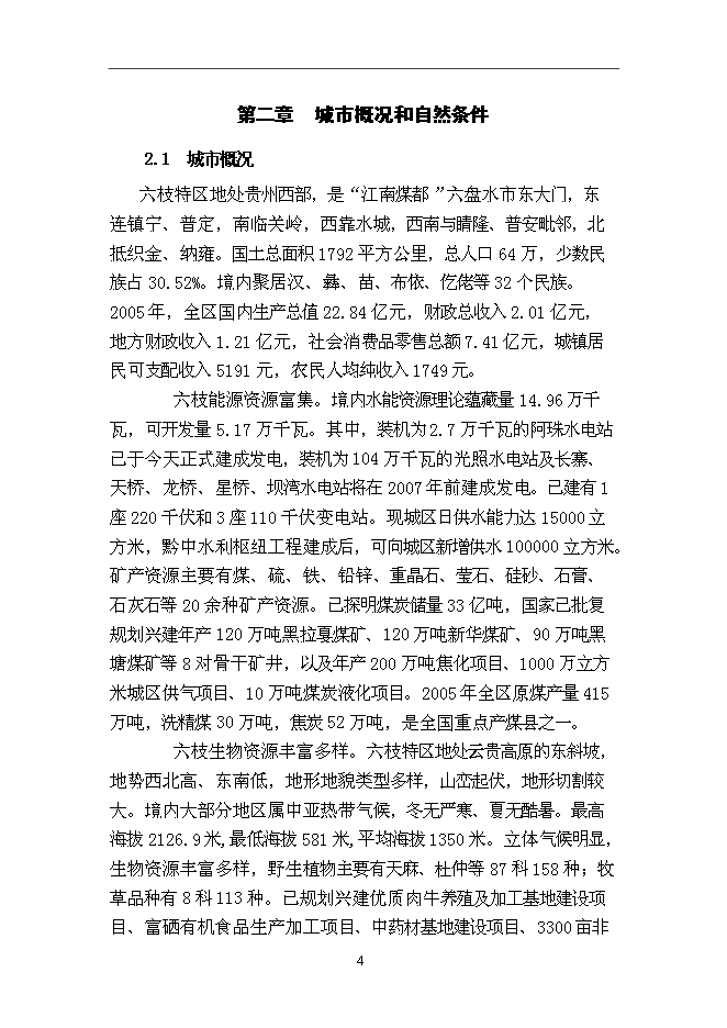 （終稿）人民法院審判庭新增項目可行性投資論證建議書.doc（最終版）第7頁