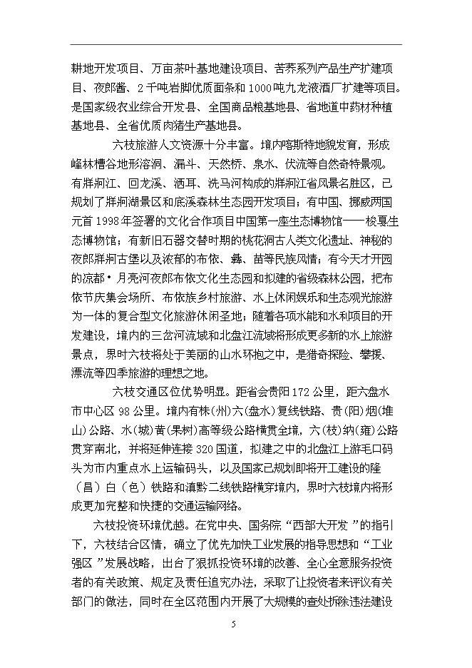 （終稿）人民法院審判庭新增項目可行性投資論證建議書.doc（最終版）第8頁