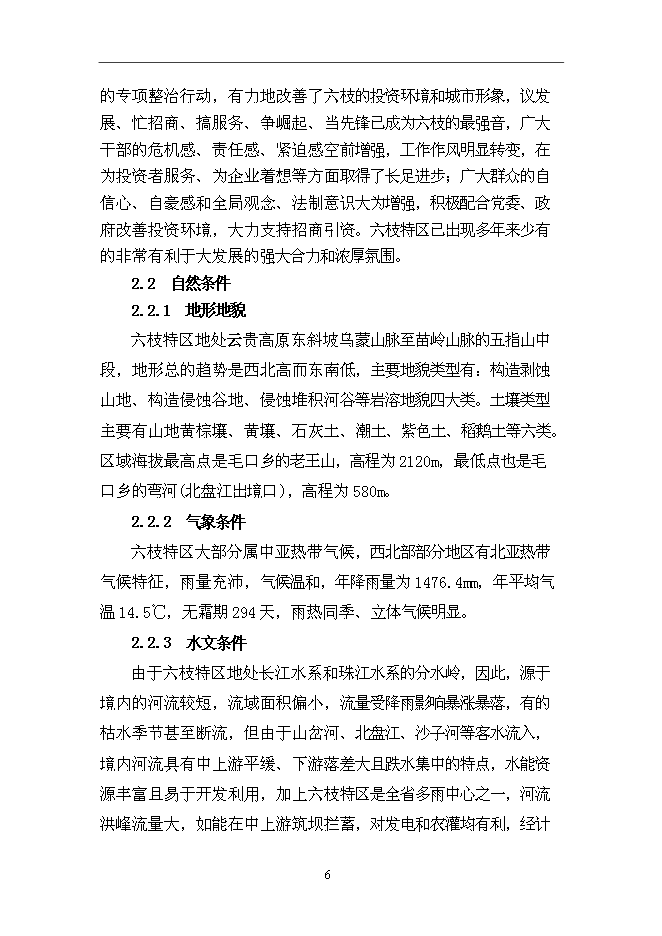 （終稿）人民法院審判庭新增項目可行性投資論證建議書.doc（最終版）第9頁