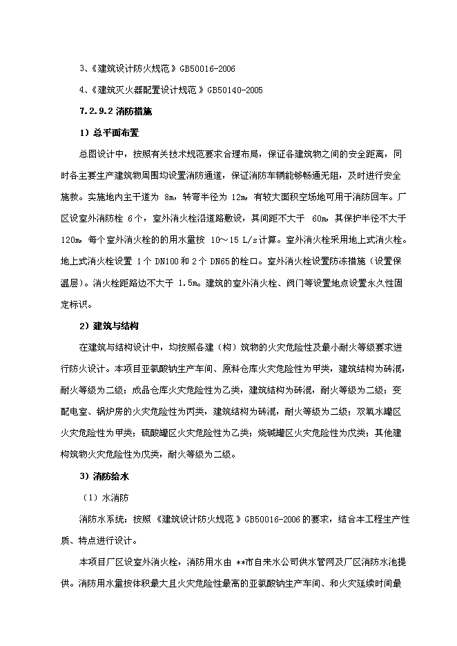（終稿）亞氯酸鈉新增項目可行性投資論證建議書.doc（最終版）第13頁