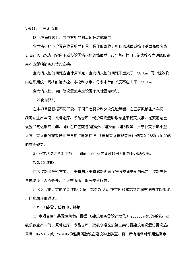 （終稿）亞氯酸鈉新增項目可行性投資論證建議書.doc（最終版）第15頁