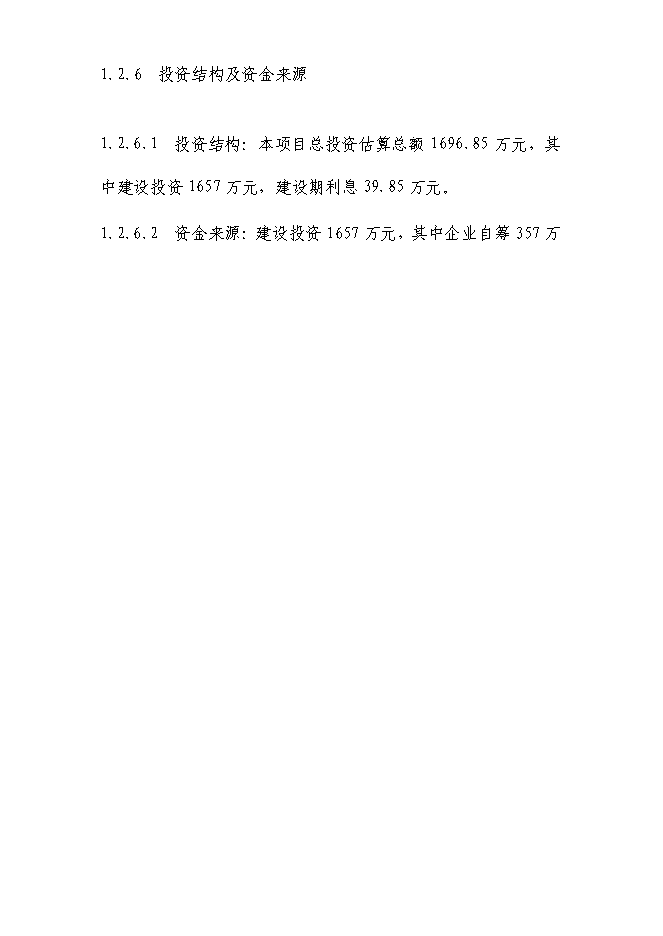 （終稿）乳業生鮮乳深加工生產線技術改造新增項目可行性投資論證建議書.doc（最終版）