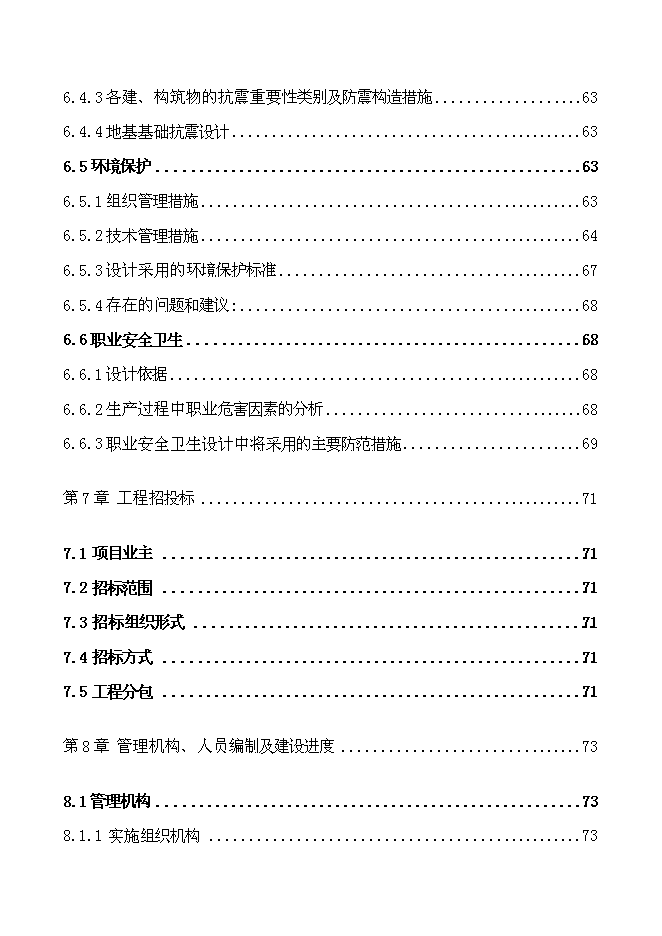 （終稿）烏蘭浩特市東區污水處理工程新增項目可行性投資論證建議書.doc（最終版）第5頁