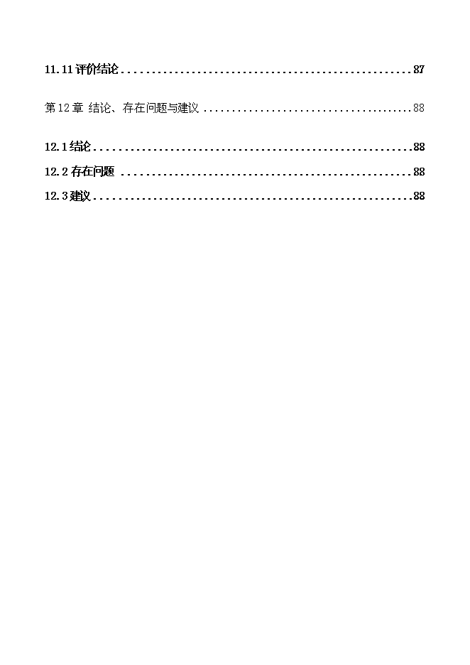 （終稿）烏蘭浩特市東區污水處理工程新增項目可行性投資論證建議書.doc（最終版）第7頁