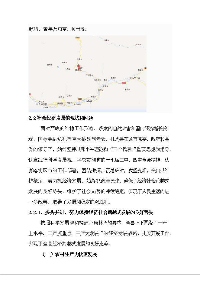（終稿）鄉村容村貌整治新增項目可行性投資論證建議書.doc（最終版）第10頁
