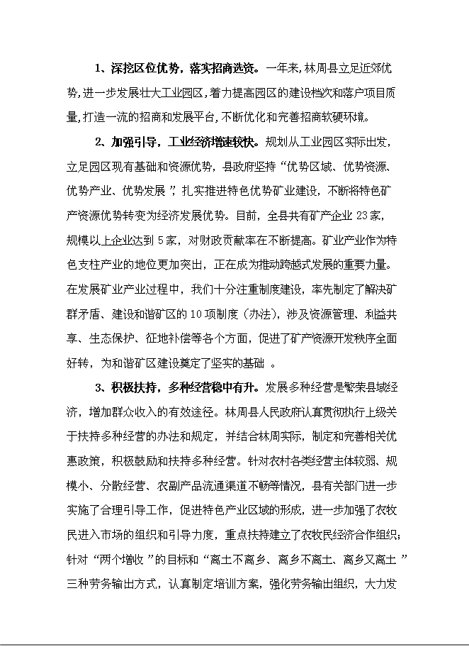 （終稿）鄉村容村貌整治新增項目可行性投資論證建議書.doc（最終版）第12頁