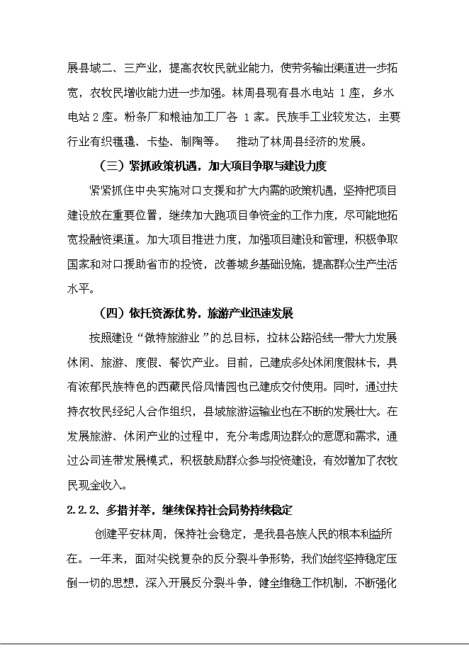 （終稿）鄉村容村貌整治新增項目可行性投資論證建議書.doc（最終版）第13頁