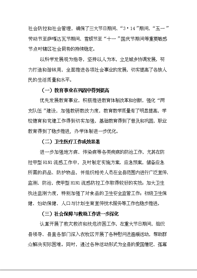 （終稿）鄉村容村貌整治新增項目可行性投資論證建議書.doc（最終版）第14頁