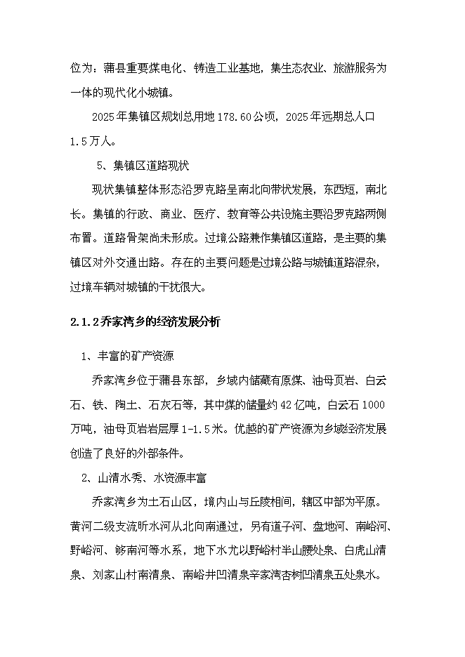 （終稿）鄉鎮道路新增項目可行性投資論證建議書.doc（最終版）第10頁