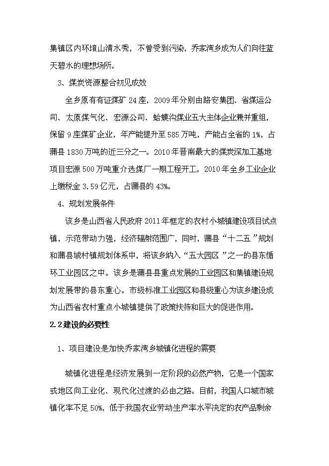 （終稿）鄉鎮道路新增項目可行性投資論證建議書.doc（最終版）第11頁