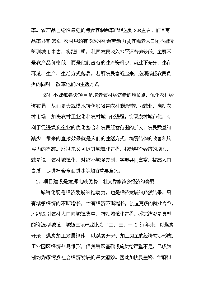 （終稿）鄉鎮道路新增項目可行性投資論證建議書.doc（最終版）第12頁