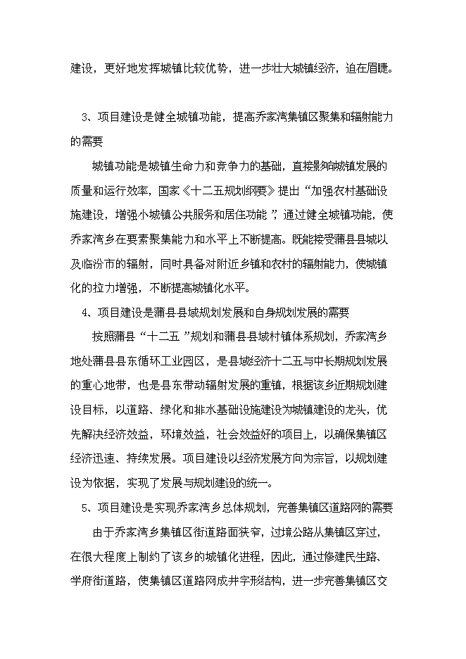（終稿）鄉鎮道路新增項目可行性投資論證建議書.doc（最終版）第13頁