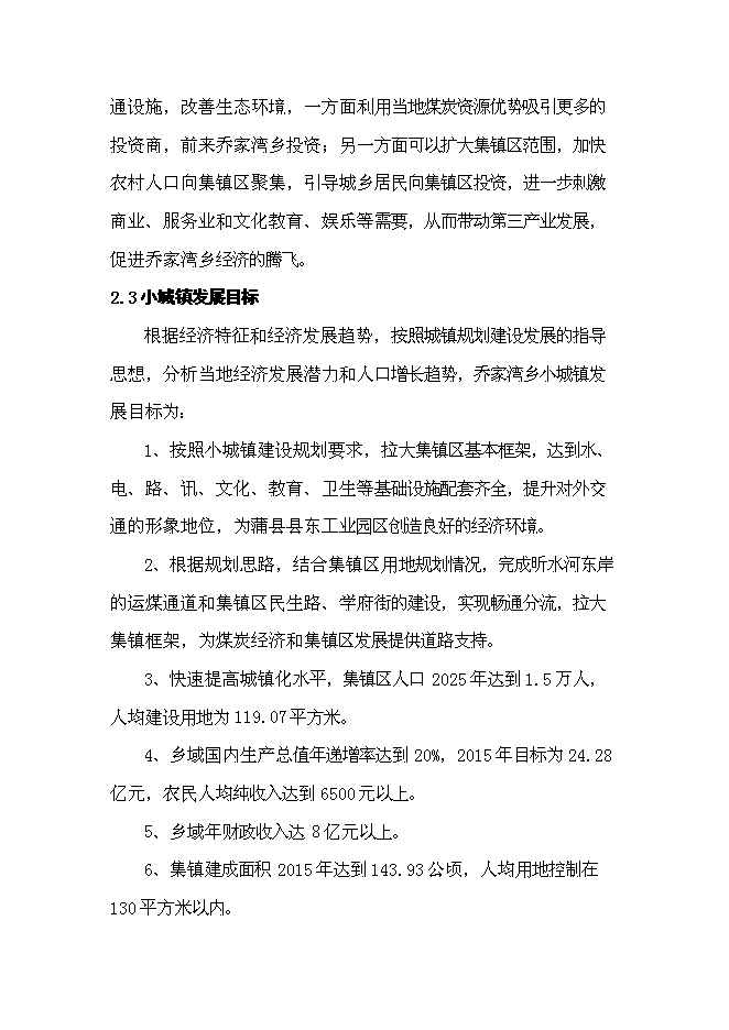 （終稿）鄉鎮道路新增項目可行性投資論證建議書.doc（最終版）第14頁