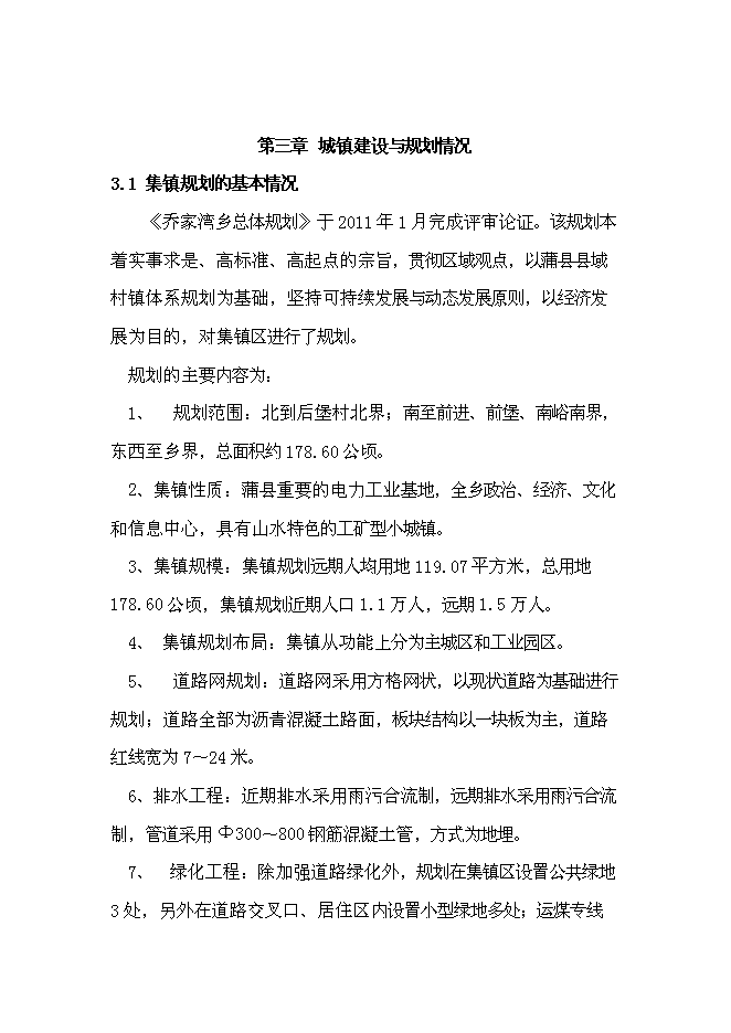 （終稿）鄉鎮道路新增項目可行性投資論證建議書.doc（最終版）第15頁