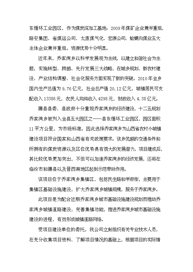 （終稿）鄉鎮道路新增項目可行性投資論證建議書.doc（最終版）第2頁