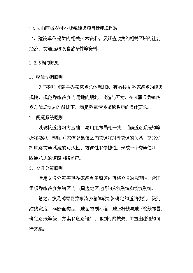 （終稿）鄉鎮道路新增項目可行性投資論證建議書.doc（最終版）第4頁