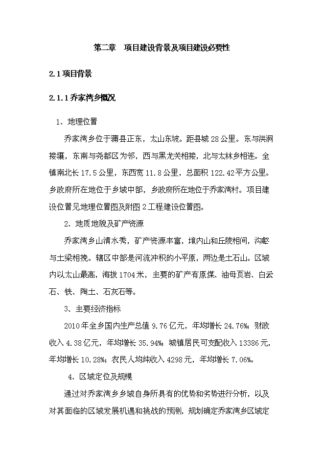 （終稿）鄉鎮道路新增項目可行性投資論證建議書.doc（最終版）第9頁