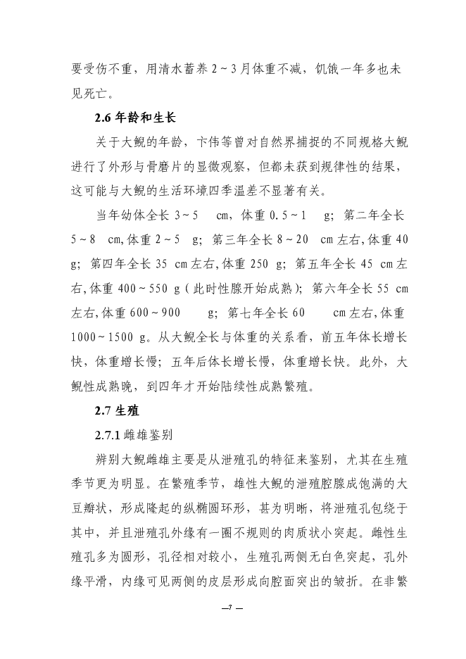 （終稿）人工馴養繁殖大鯢經營利用新增項目可行性投資論證建議書.doc（最終版）第10頁