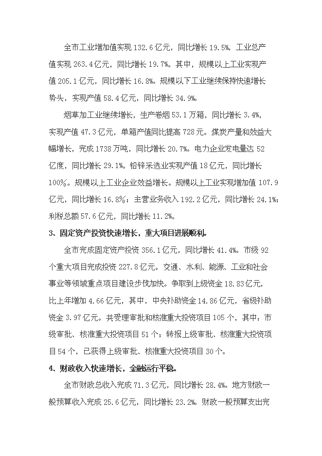 （終稿）產權式酒店新增項目可行性投資論證建議書.doc（最終版）第5頁
