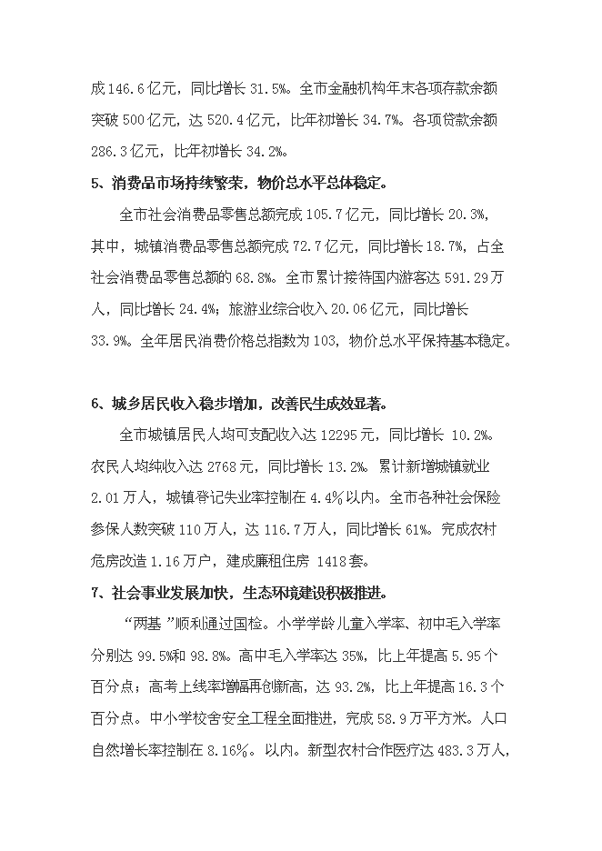 （終稿）產權式酒店新增項目可行性投資論證建議書.doc（最終版）第6頁