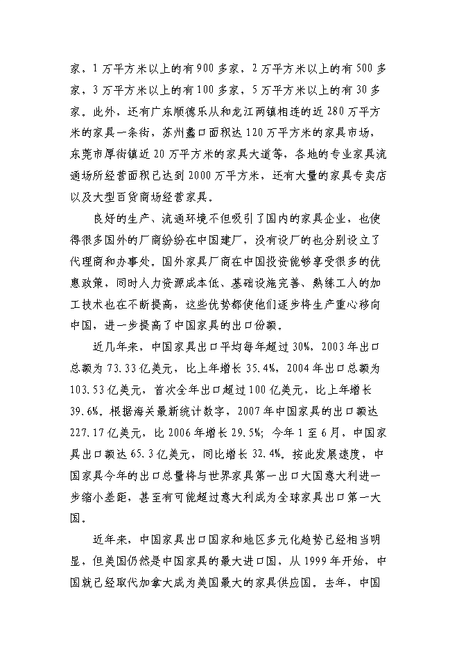 （終稿）仿古柏木實木家具生產新增項目可行性投資論證建議書.doc（最終版）第11頁