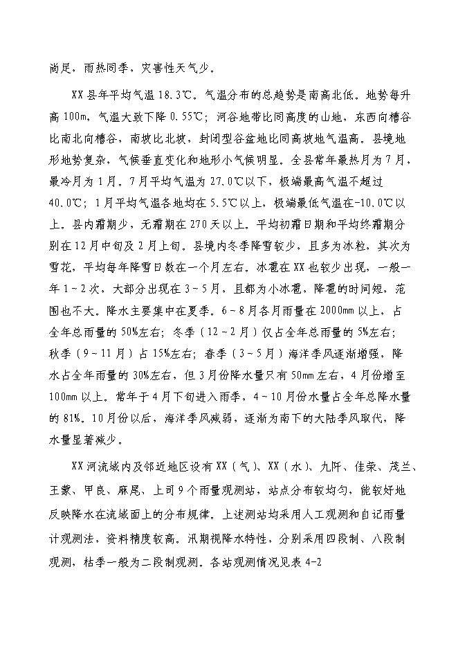（終稿）以工代賑片區綜合開發新增項目可行性投資論證建議書.doc（最終版）
