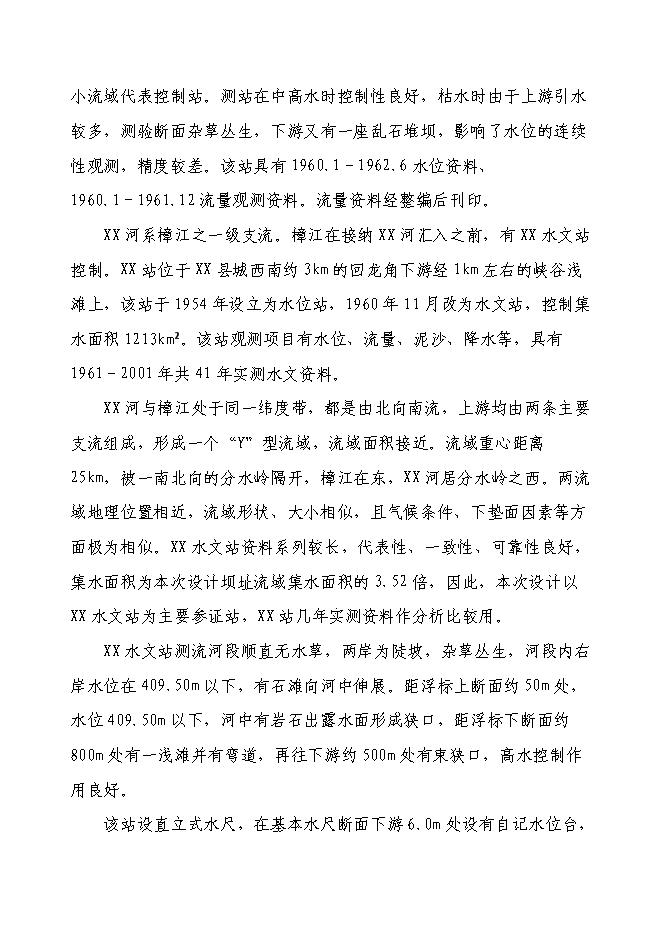 （終稿）以工代賑片區綜合開發新增項目可行性投資論證建議書.doc（最終版）